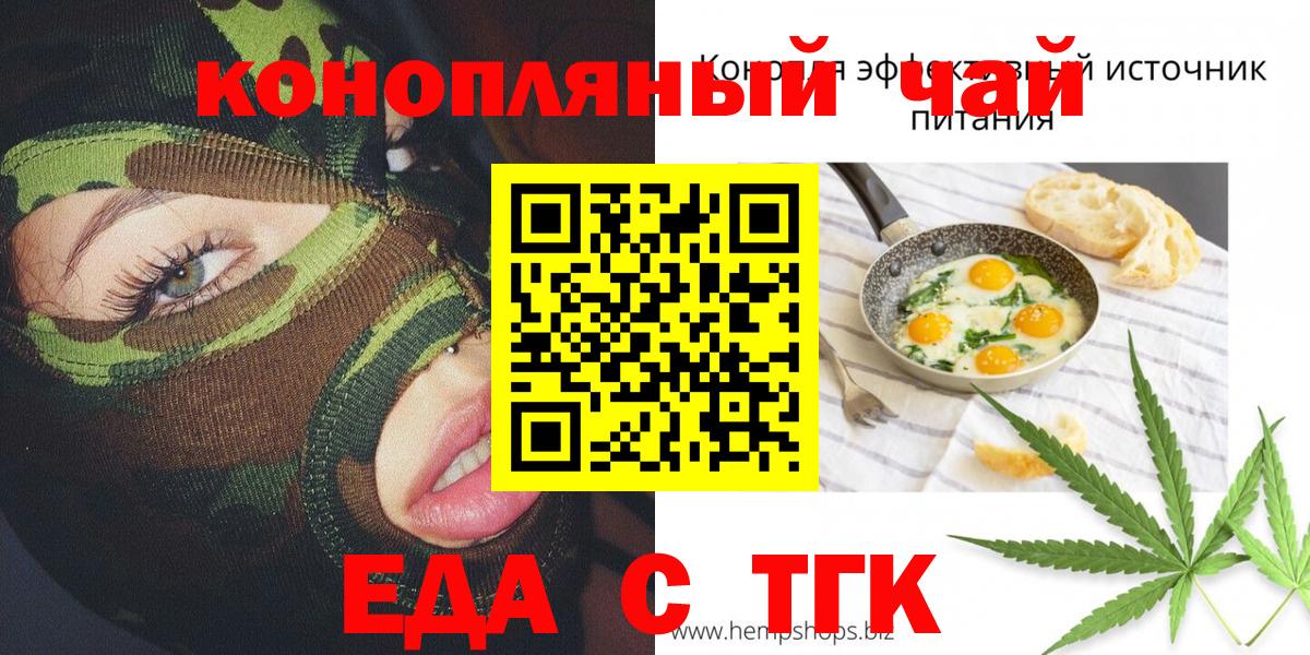 Еда ТГК конопля  Вход с VPN  Свободный 