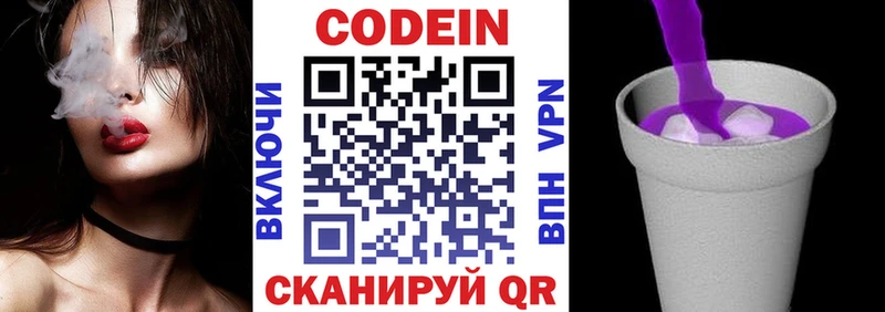Кодеин Purple Drank  Свободный 