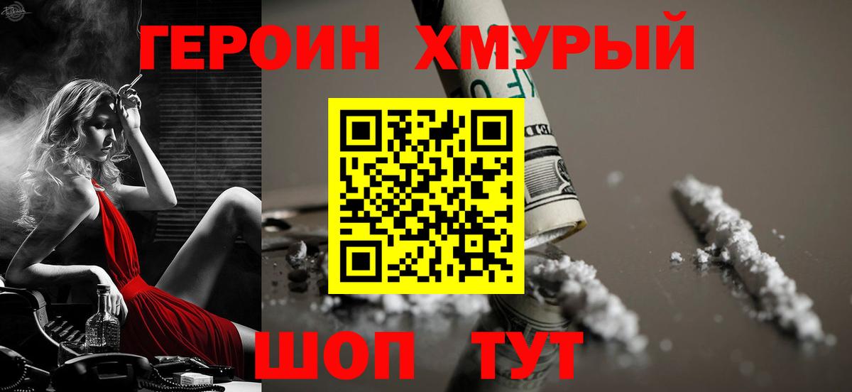 ГЕРОИН VHQ Свободный