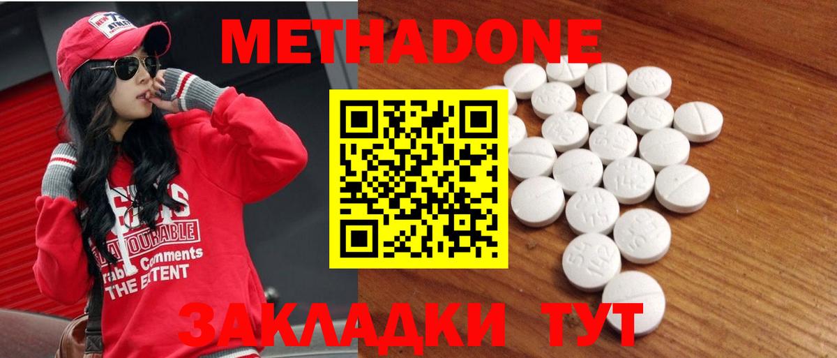 МЕТАДОН methadone Свободный