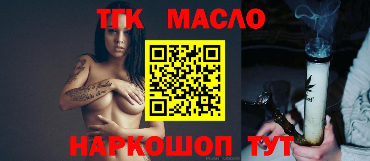 ТГК гашишное масло Свободный